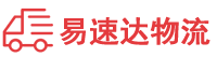 益阳到达日县物流公司